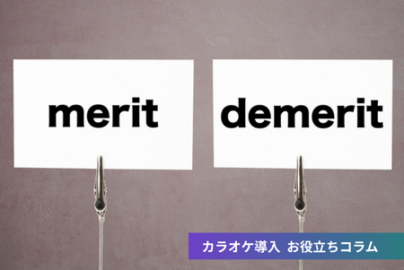 導入するのにレンタルと購入、どちらがお得？