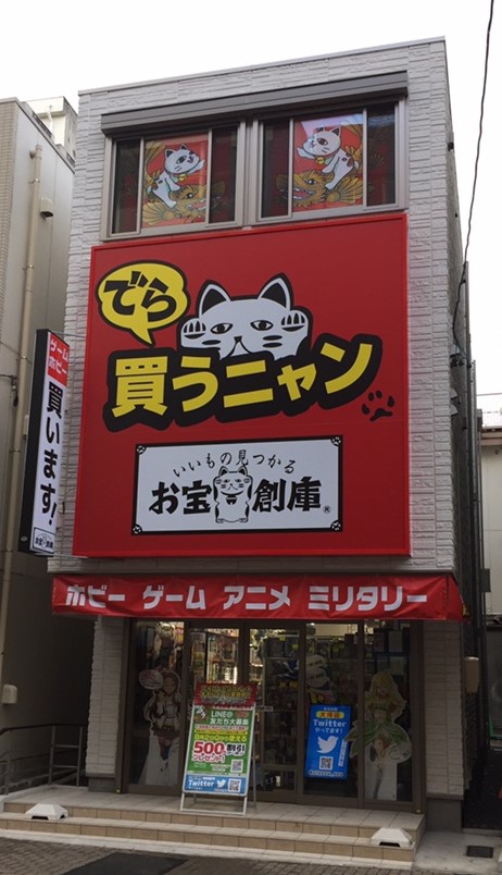 お宝創庫大須店 グランドオープン！ | 株式会社 カジ・コーポレーション